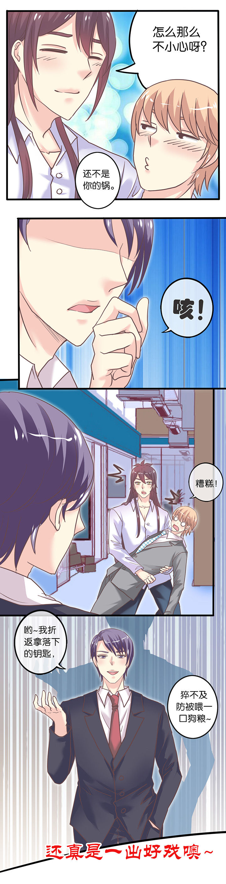 少爷是什么意思漫画,第40章：这，不安全5图