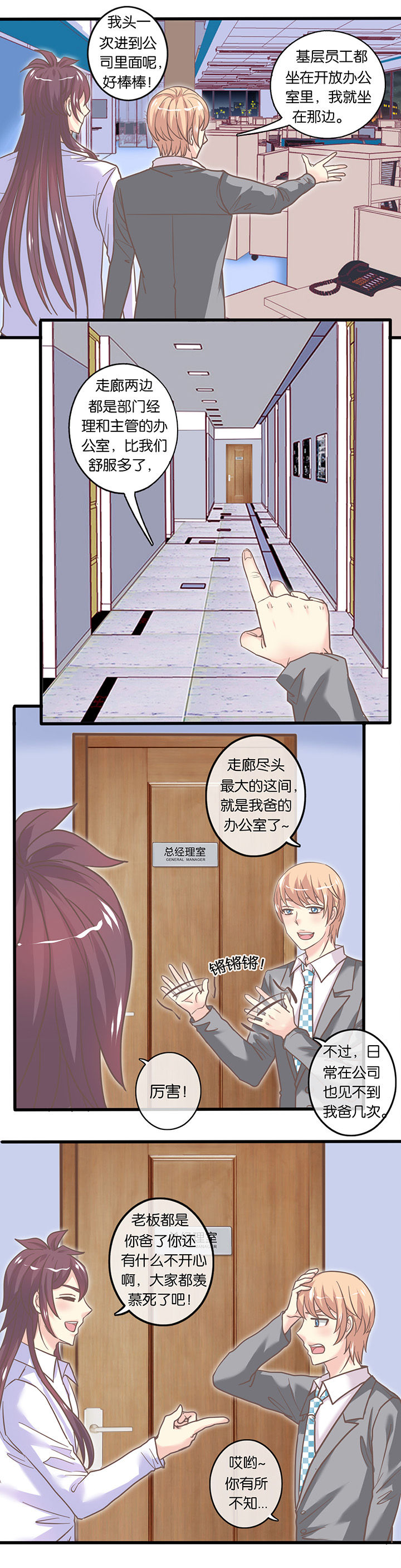 少爷不开心漫画,第39章：参观记2图