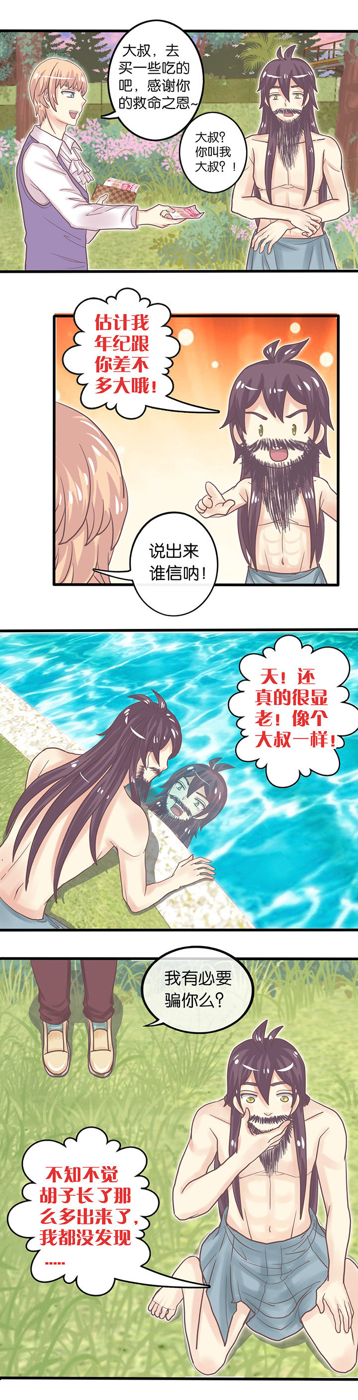 少爷不开心漫画,第6章：救命恩人5图