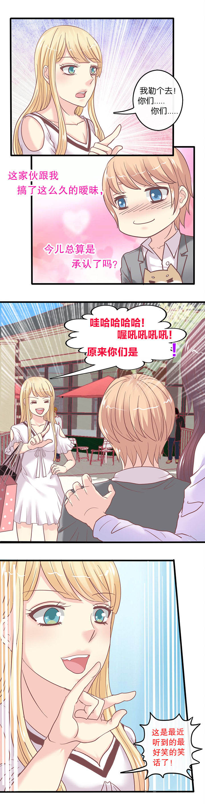 少爷不开心漫画,第53章：出大事了！3图