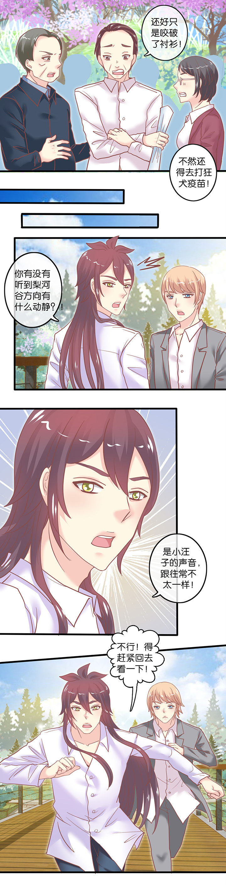 少爷是什么意思漫画,第51章：驱赶2图