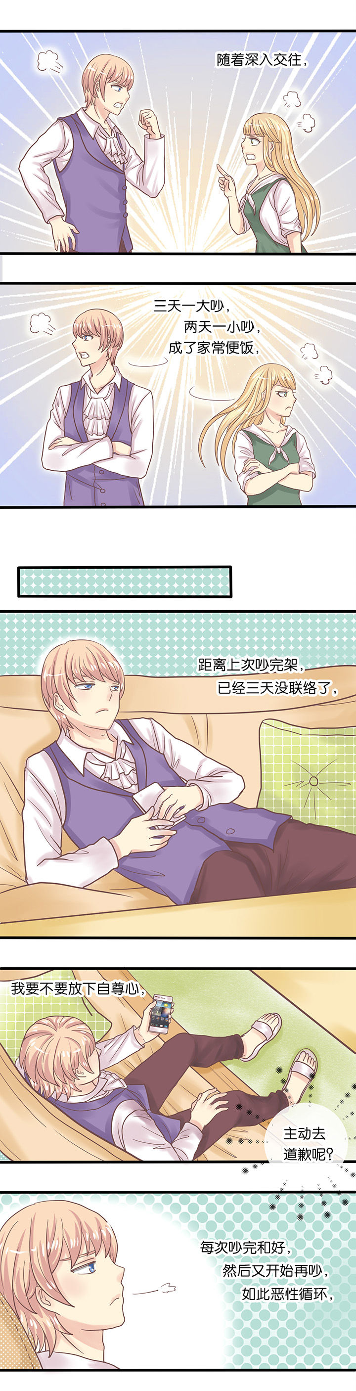 少爷不开心漫画,第3章：伤脑筋3图