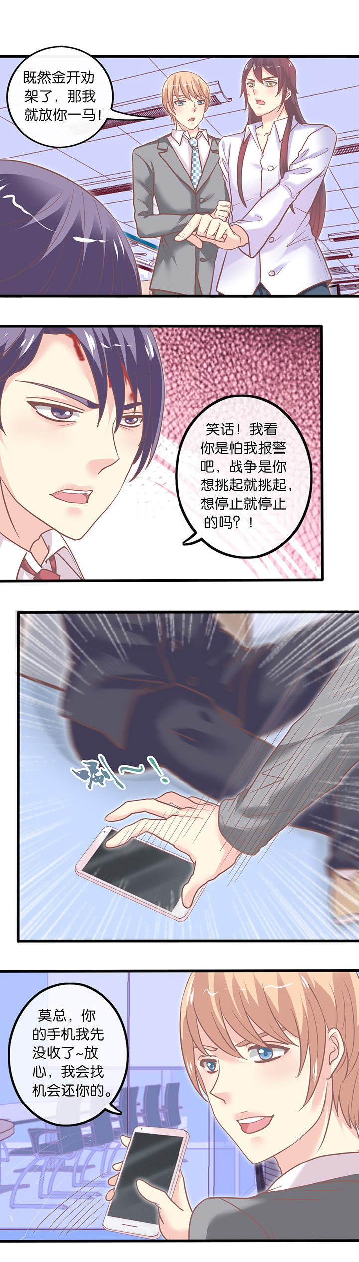 少爷不开心漫画,第44章：私奔1图