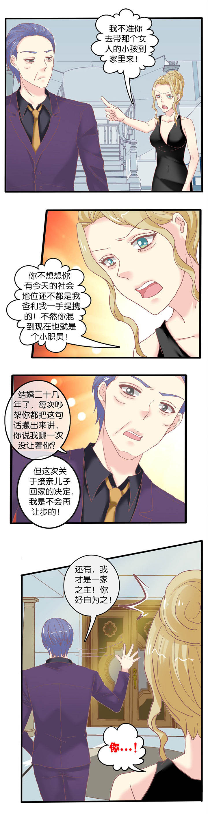 少爷是什么意思漫画,第60章：陌生的新家3图