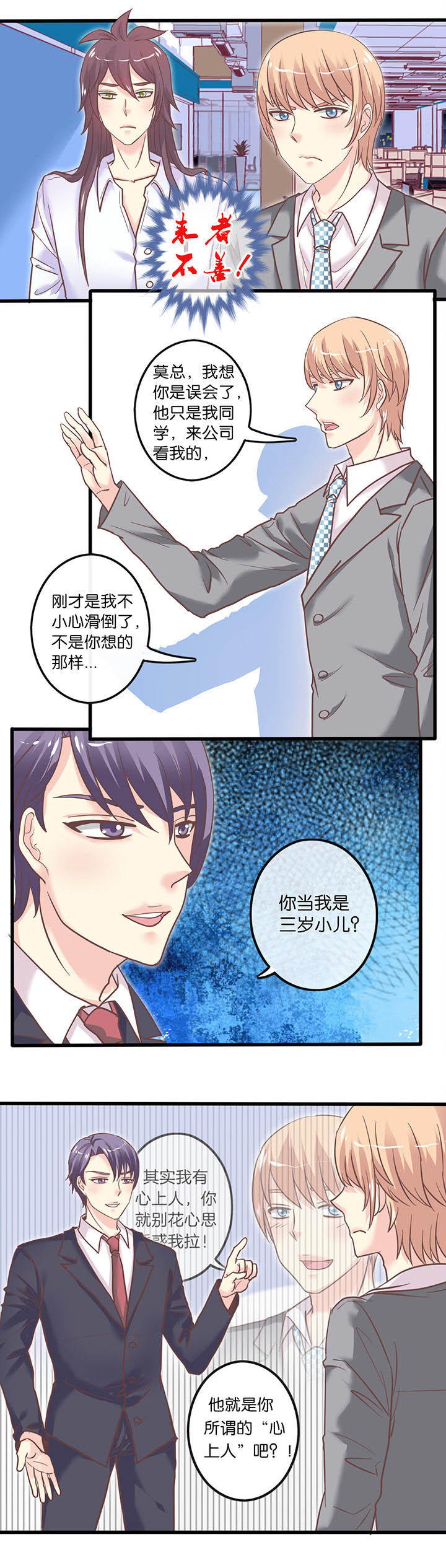 少爷不开心漫画,第41章：1图
