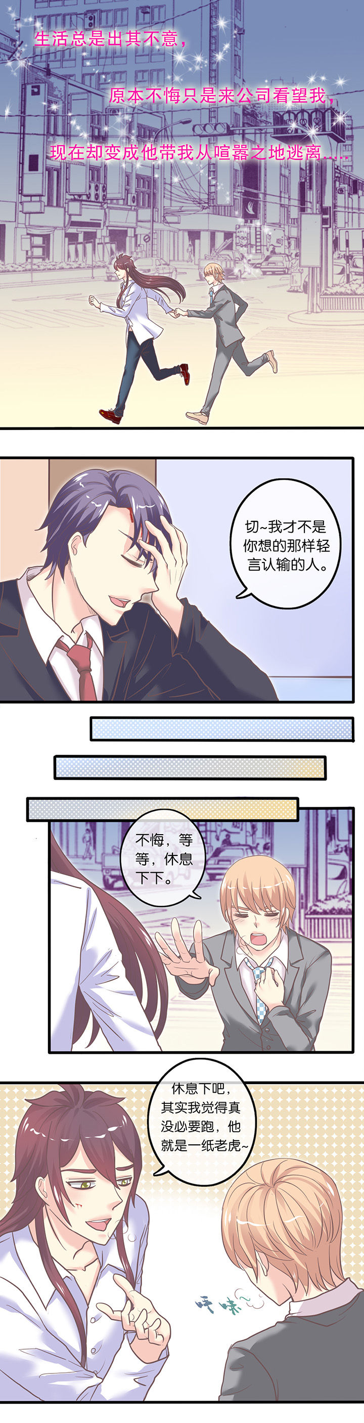 少爷不开心漫画,第44章：私奔3图