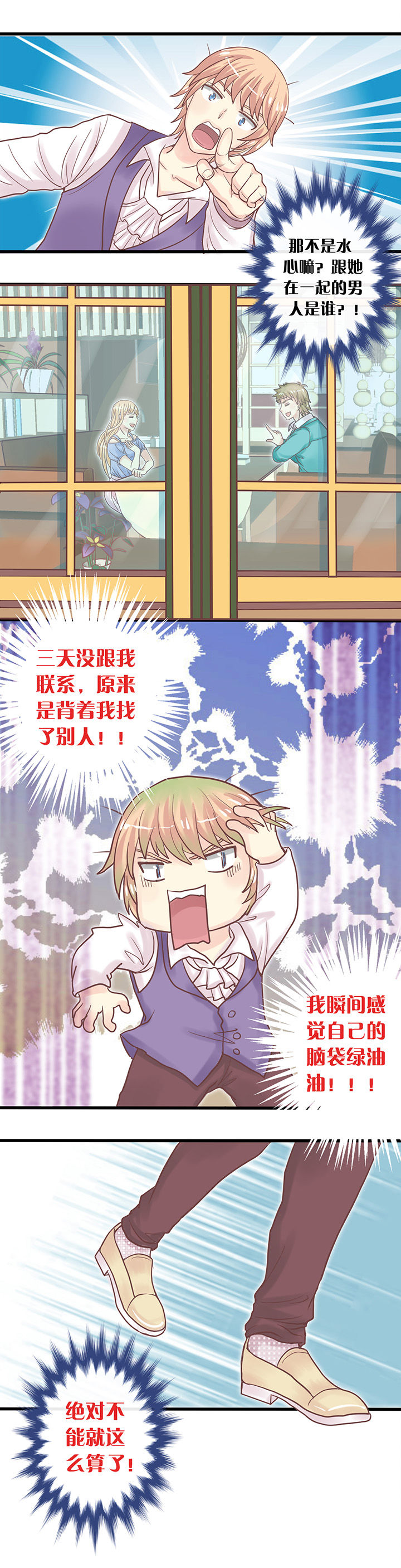 少爷不开心漫画,第3章：伤脑筋5图