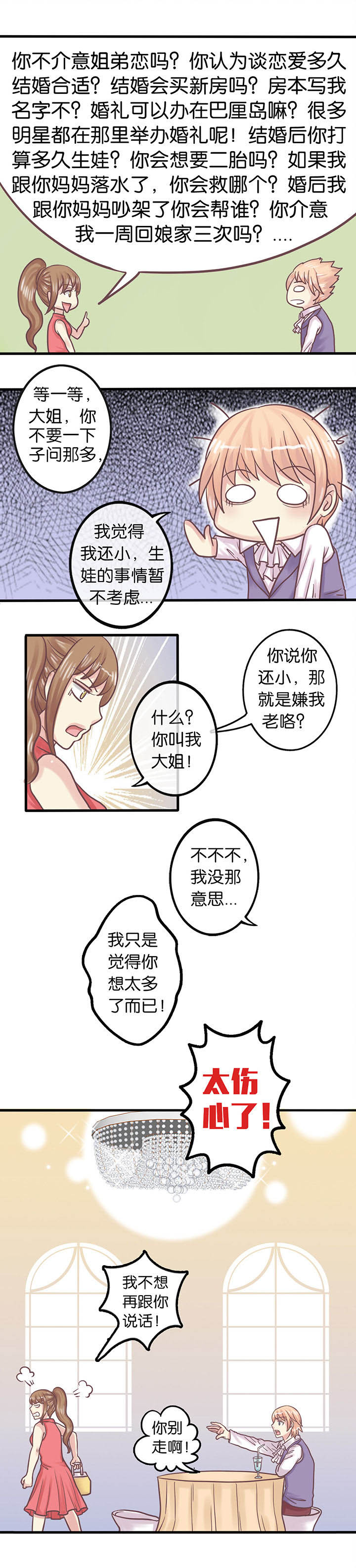 少爷不开心漫画,第1章：相亲5图