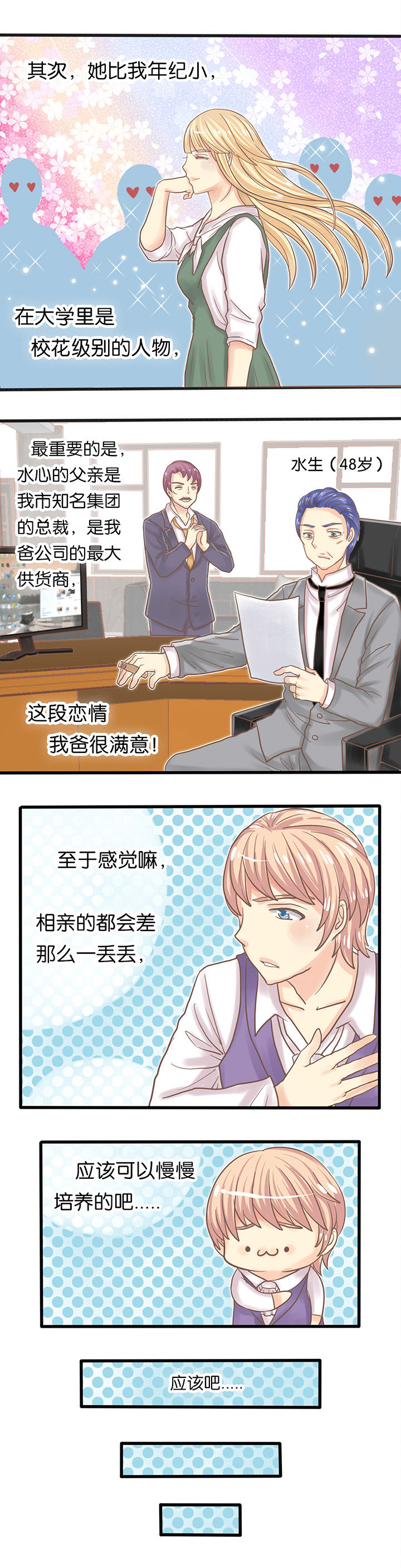少爷不开心漫画,第3章：伤脑筋2图
