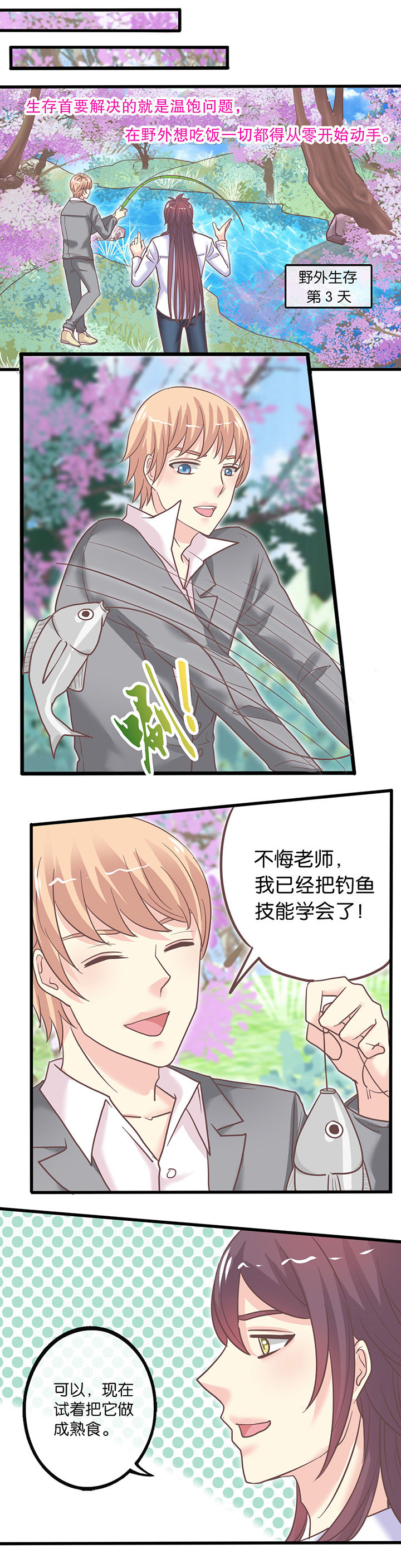 少爷不开心漫画,第46章：野外生存3图