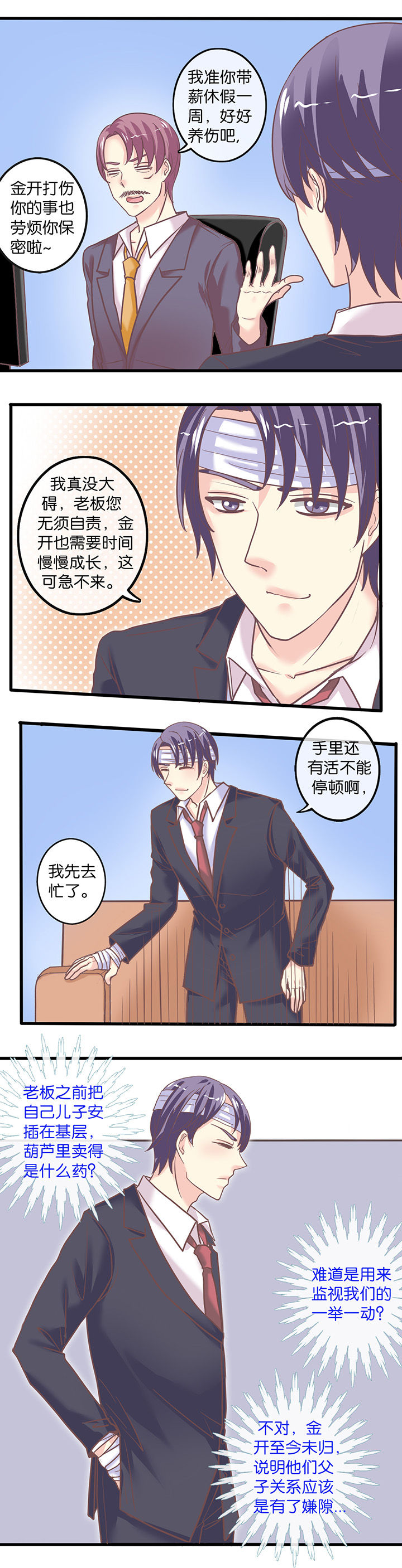 少爷不开心漫画,第46章：野外生存2图