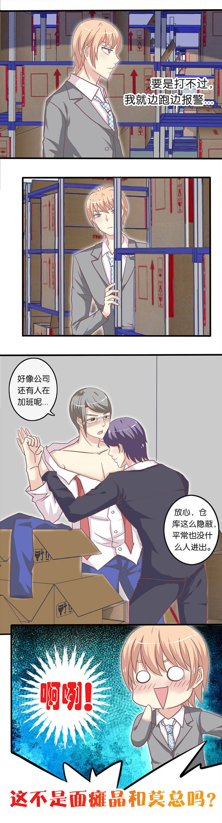少爷不开心漫画,第18章：我看见了1图