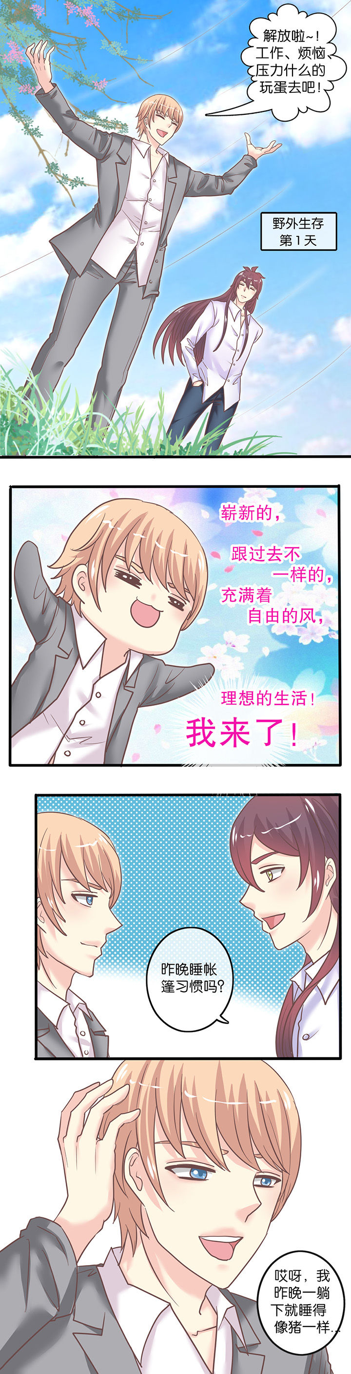 少爷不开心漫画,第45章：解放日3图