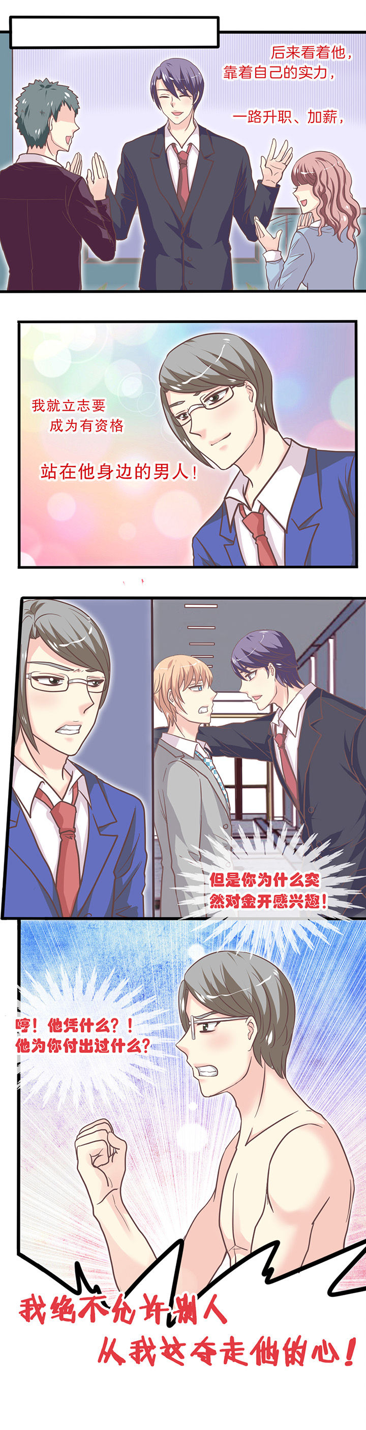 少爷是什么意思漫画,第28章：不甘心的人5图