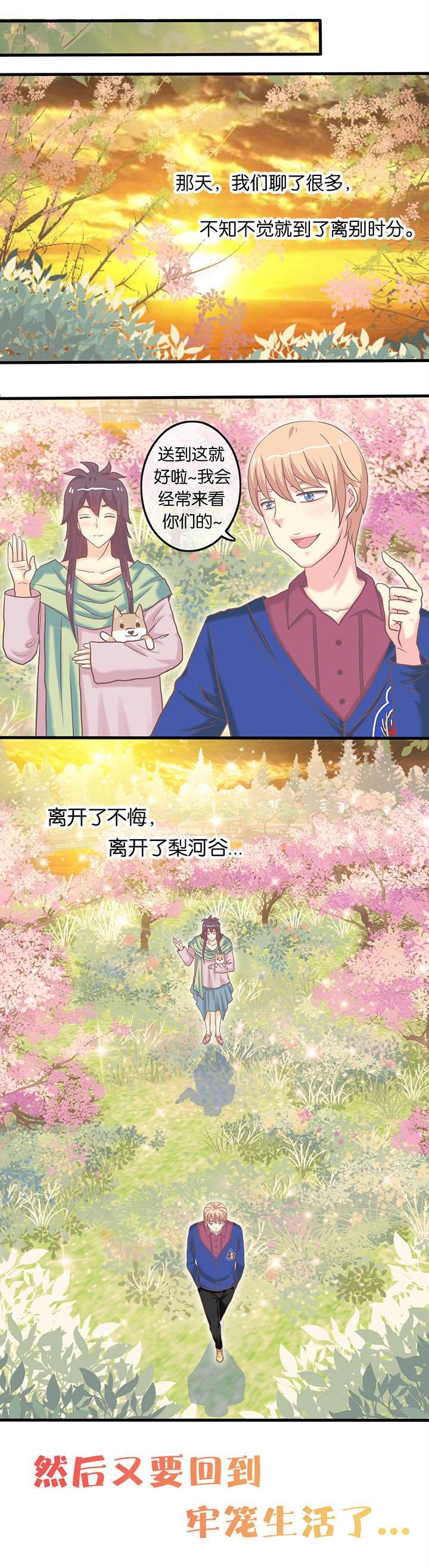 少爷不开心漫画,第14章：秘密基地5图