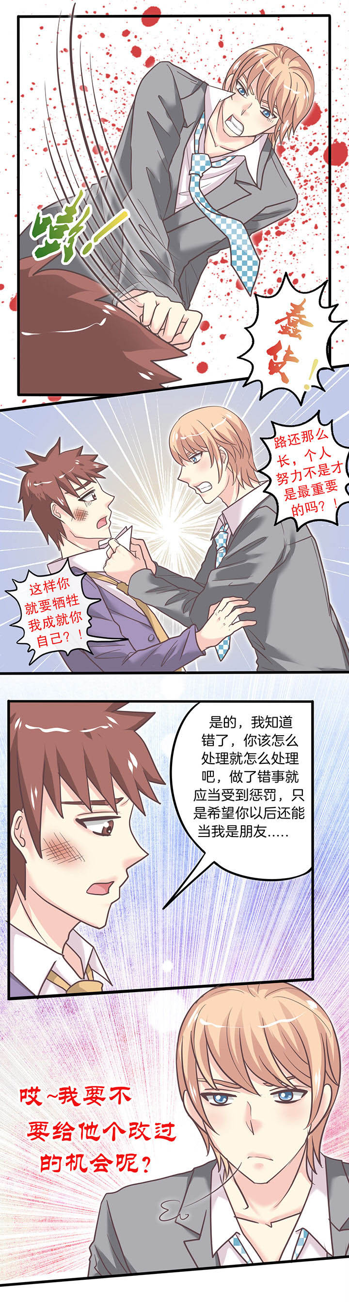 少爷不开心漫画,第36章：思想斗争5图