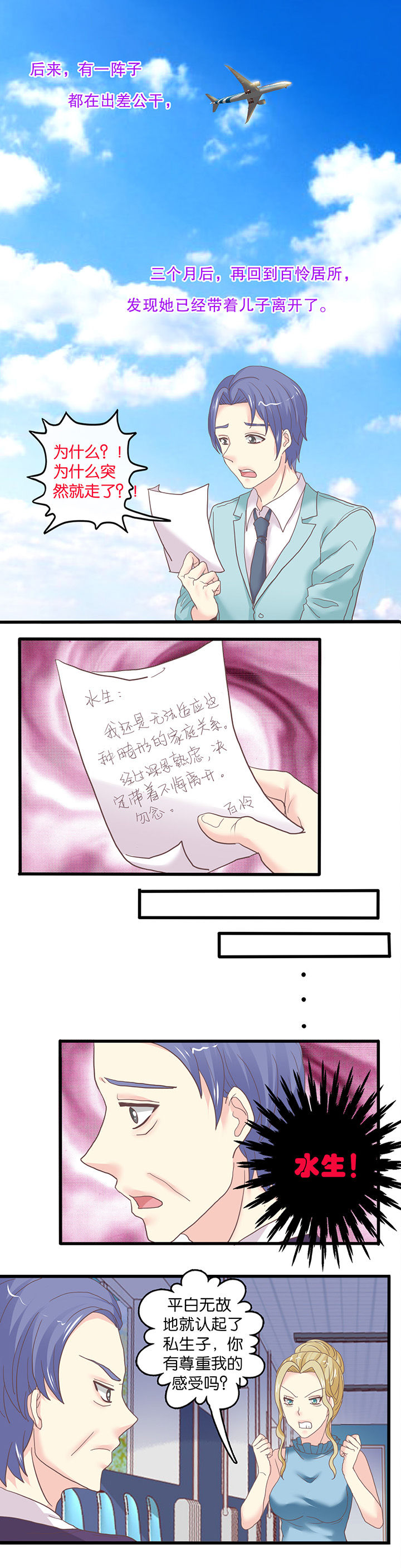 少爷不开心漫画,第59章：亲子鉴定3图