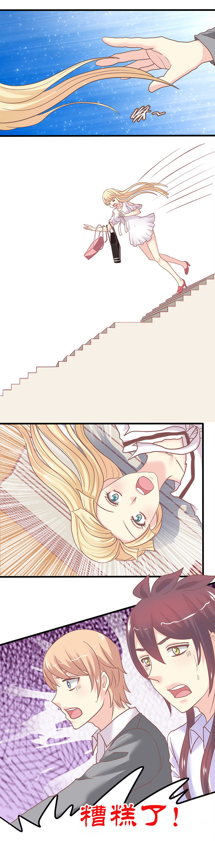 少爷不开心漫画,第53章：出大事了！5图