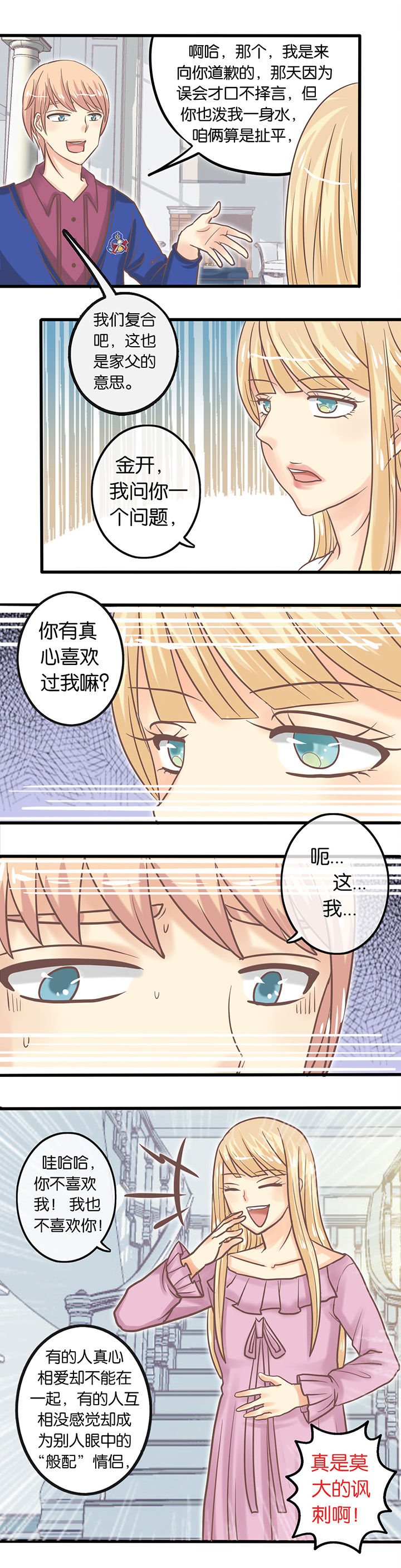 少爷不开心漫画,第9章：这叫什么恋爱4图