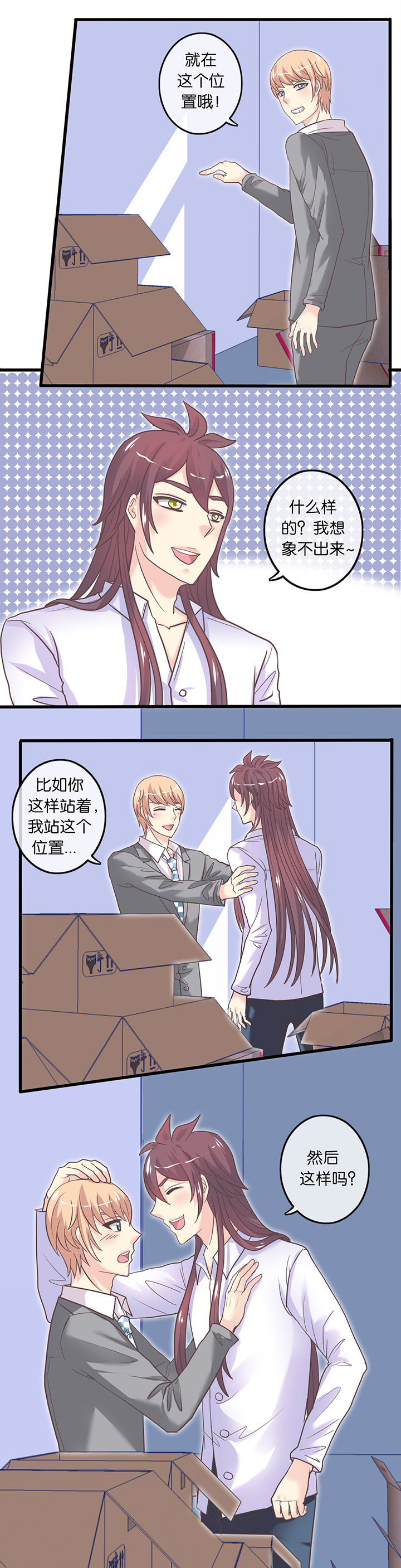 少爷不开心漫画,第39章：参观记5图