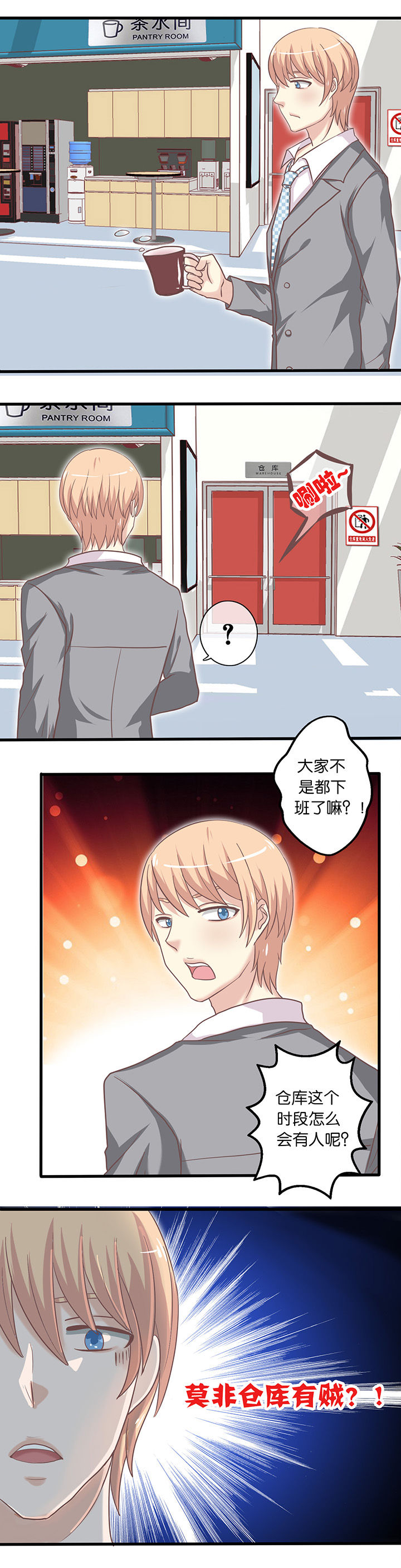 少爷是什么意思漫画,第17章：异响和骚动3图