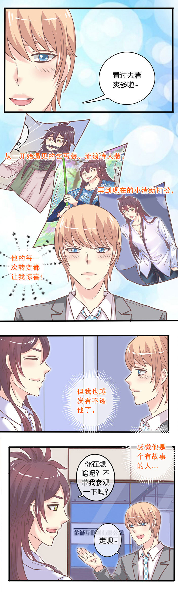 少爷不开心漫画,第39章：参观记1图