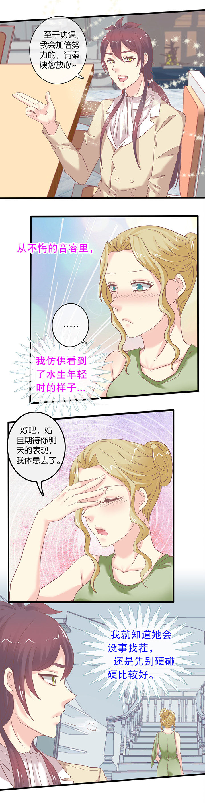 少爷不开心漫画,第62章：威胁论2图