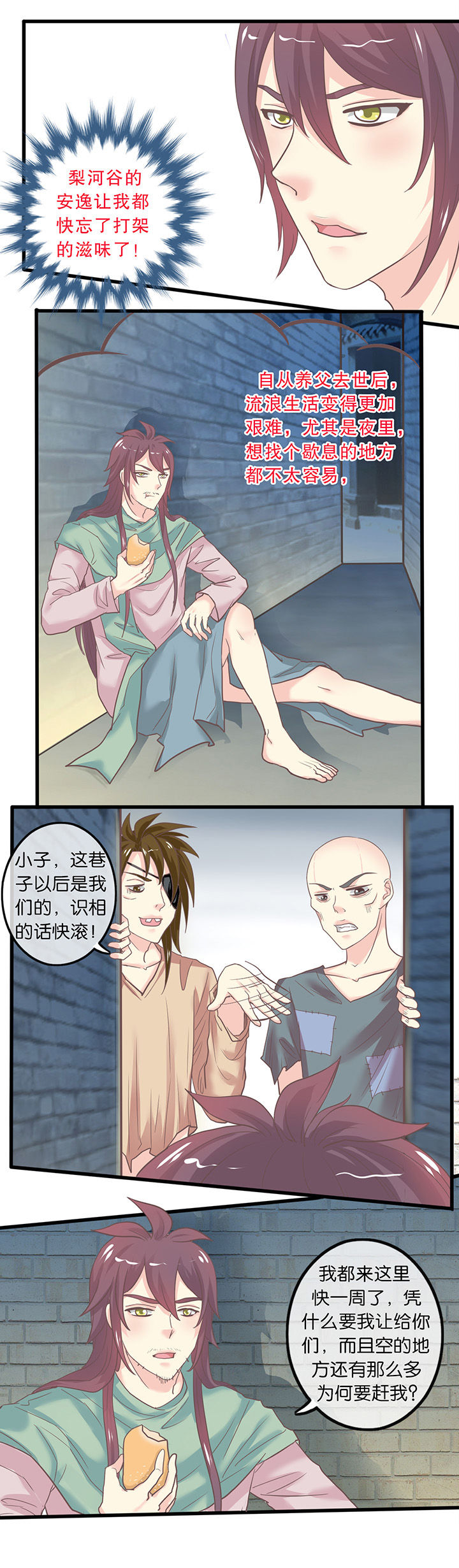 少爷不开心漫画,第42章：1图