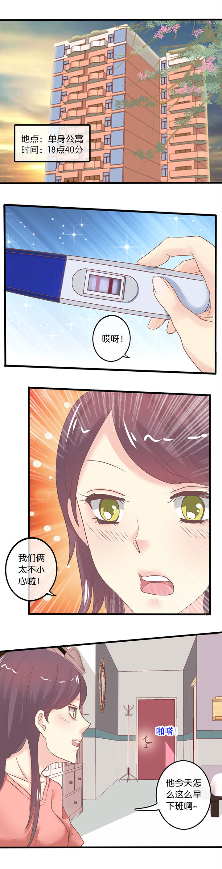 少爷不开心漫画,第58章：陈年旧事（下）2图