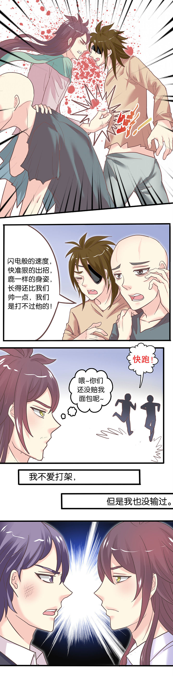 少爷不开心漫画,第42章：3图
