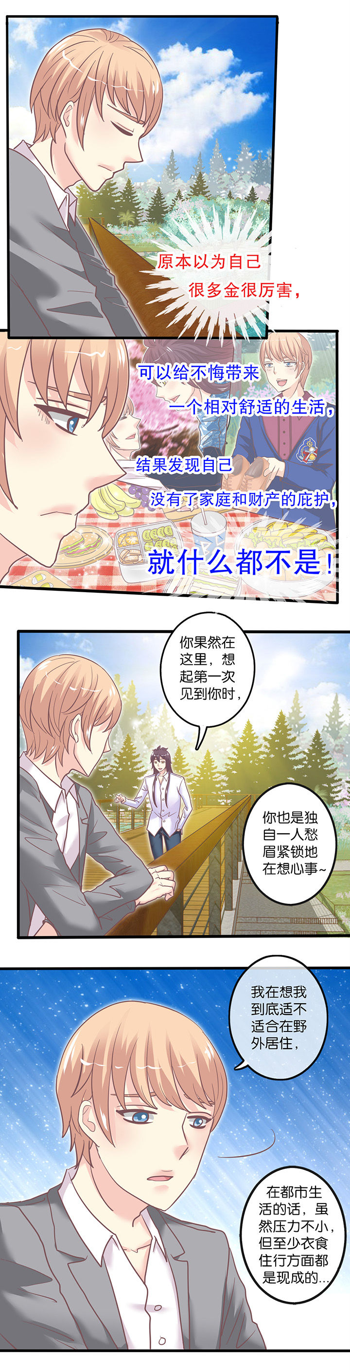 少爷不开心漫画,第49章：小争执3图