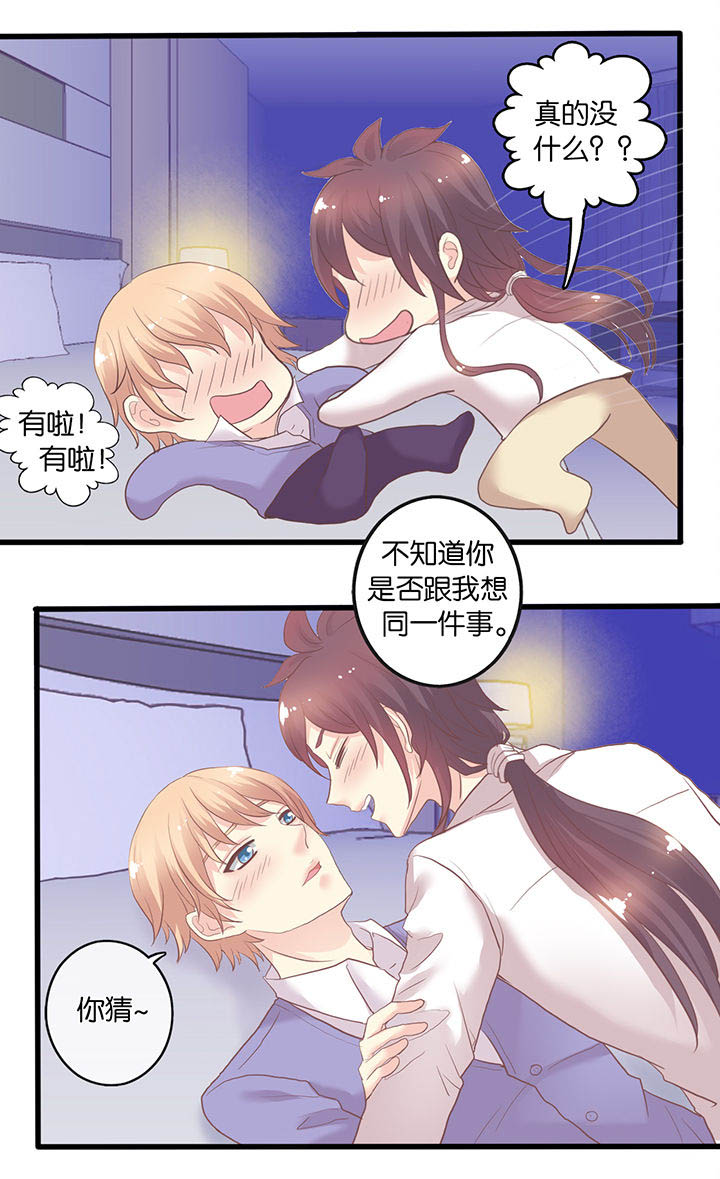 怎么样才能让少爷开心漫画,第64章：定情夜4图