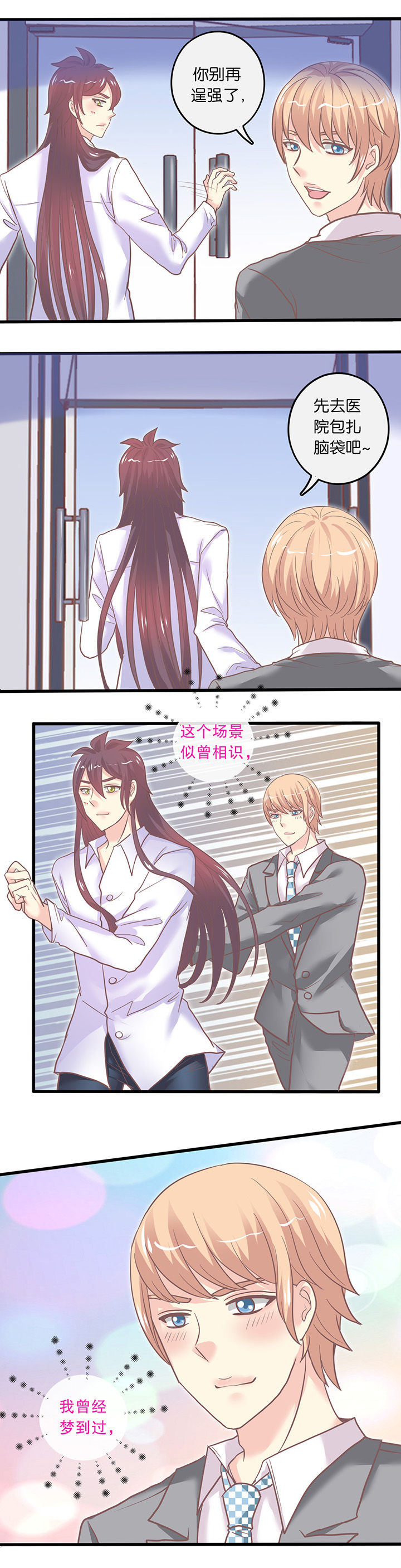 少爷不开心漫画,第44章：私奔2图