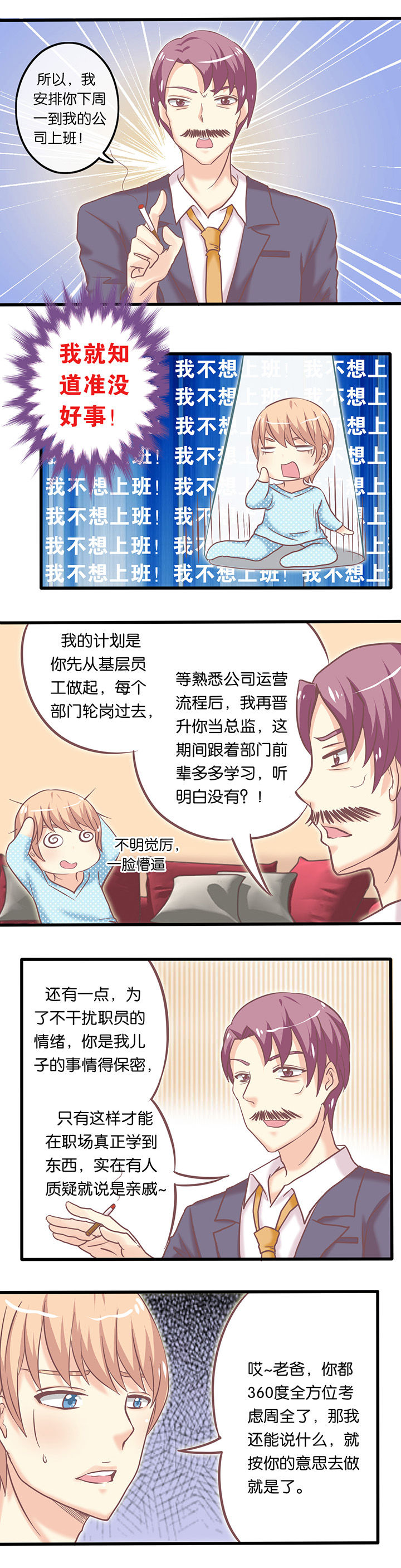 少爷不开心漫画,第15章：不想上班4图