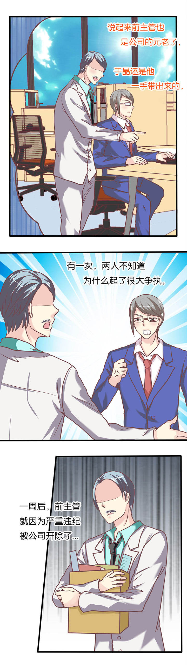 少爷不开心漫画,第24章：升职记5图