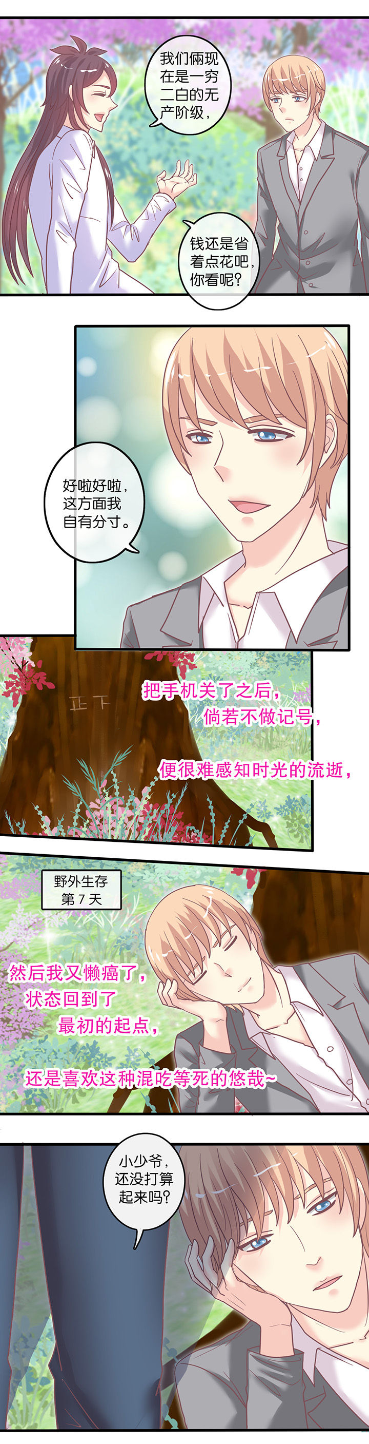 少爷不开心漫画,第47章：顾虑3图