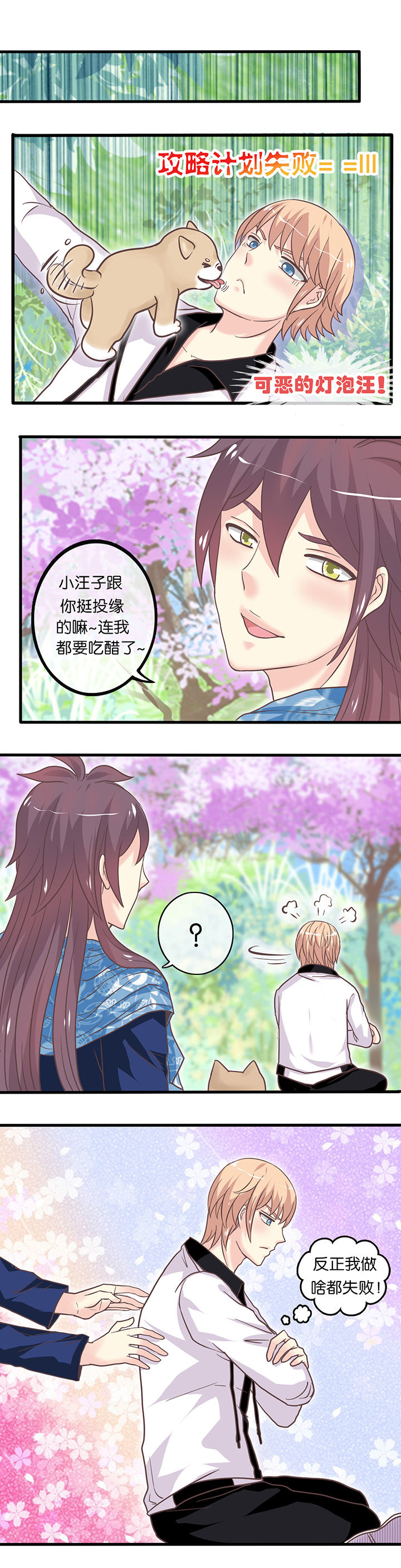 少爷不开心漫画,第20章：他的安慰4图