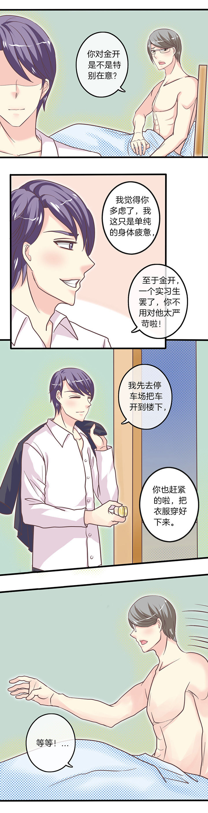 少爷是什么意思漫画,第28章：不甘心的人1图