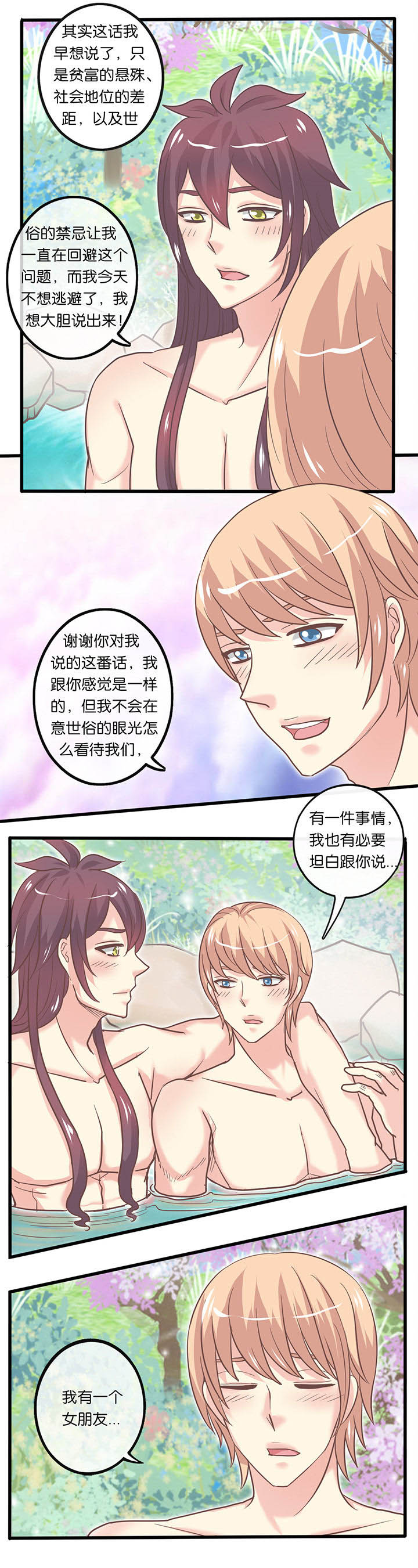 少爷是什么意思漫画,第33章：泡汤记4图