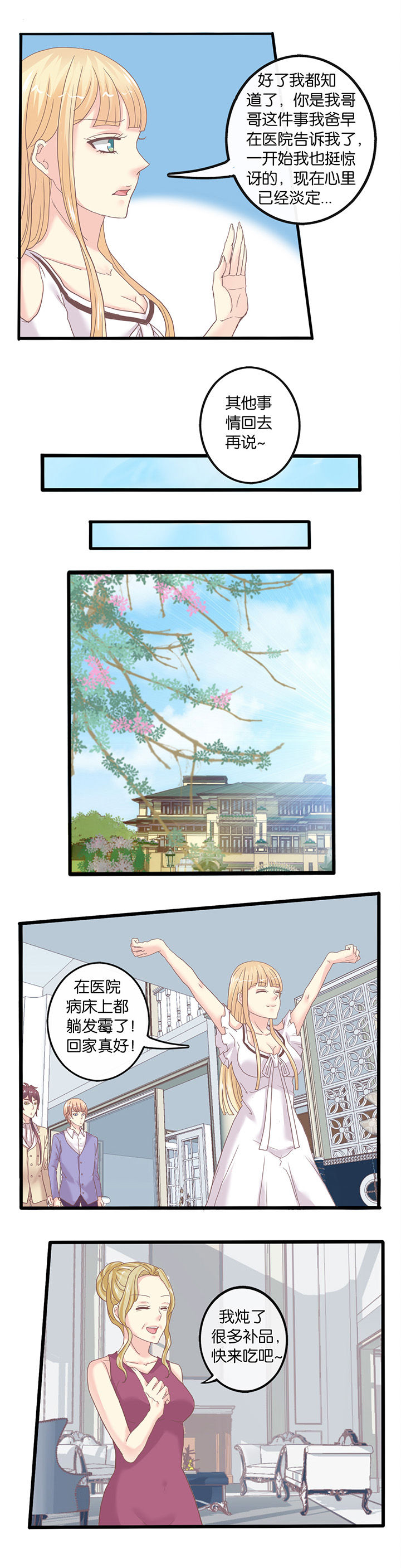 少爷不开心漫画,第63章：妹妹出院3图