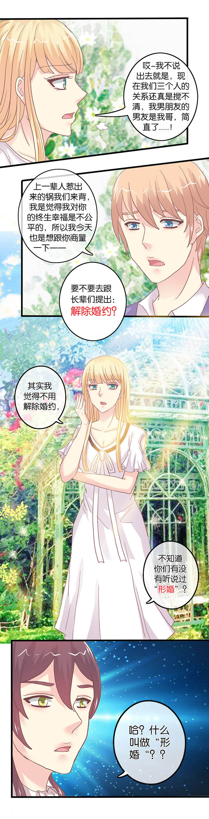 少爷不开心漫画,第63章：妹妹出院5图
