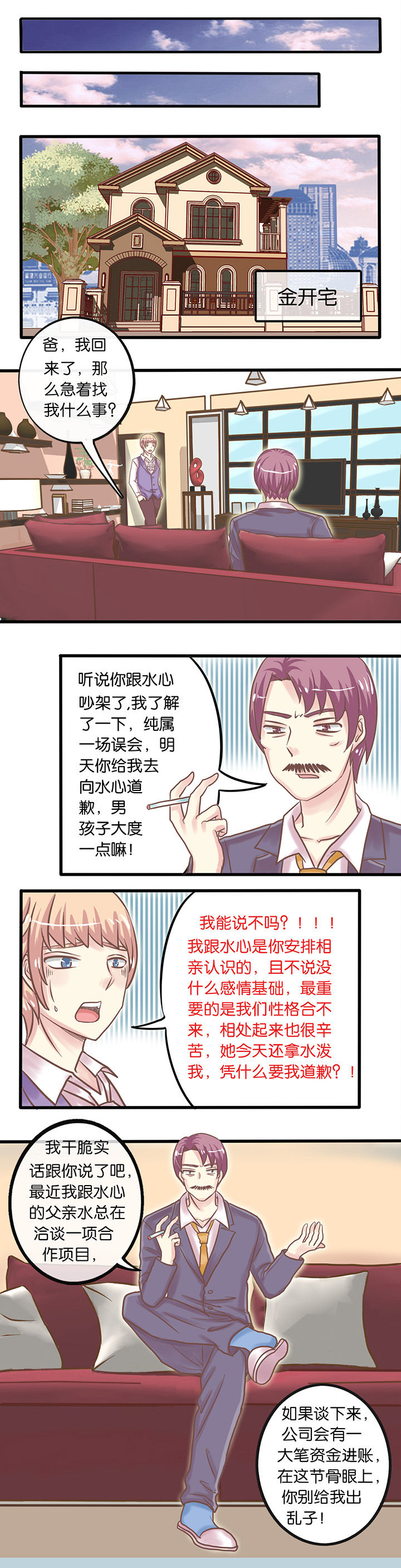 少爷不开心漫画,第8章：父命难违4图