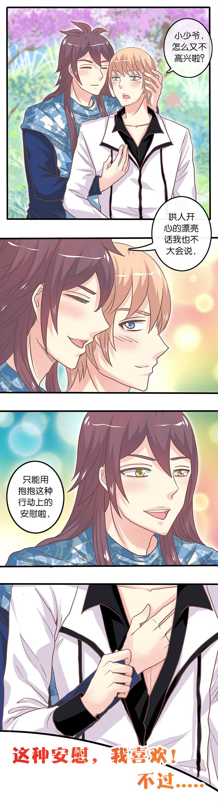 少爷不开心漫画,第20章：他的安慰5图