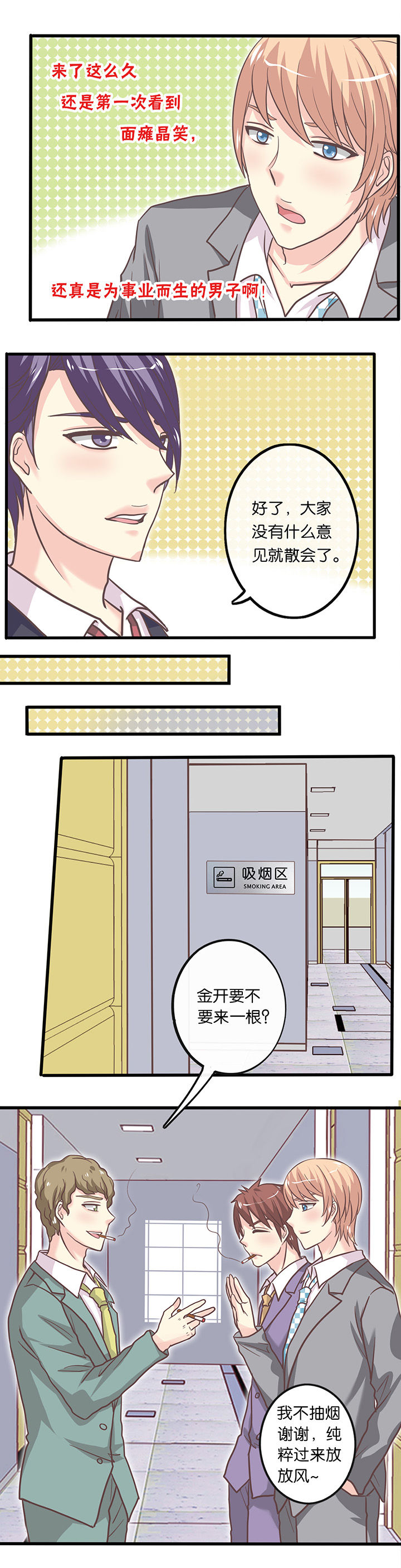 少爷不开心漫画,第24章：升职记3图