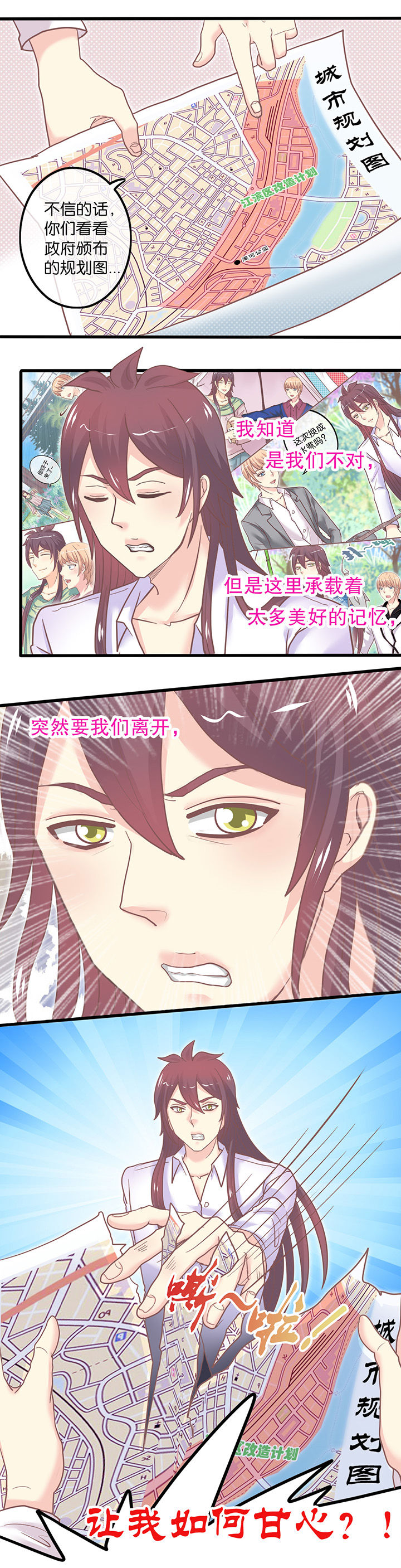 少爷是什么意思漫画,第51章：驱赶5图