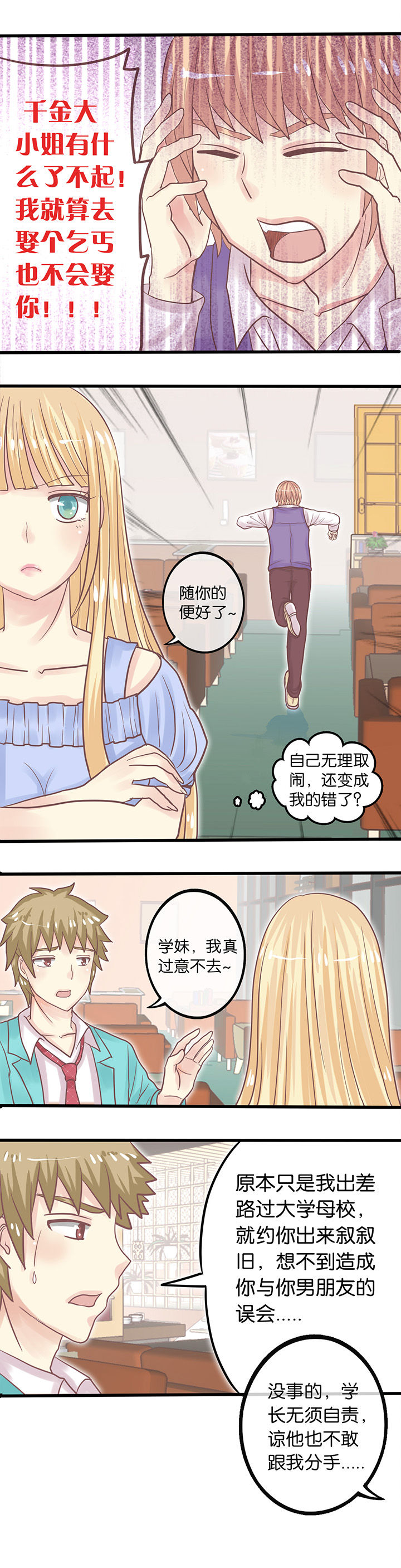 少爷不开心漫画,第4章：矛盾丛生5图
