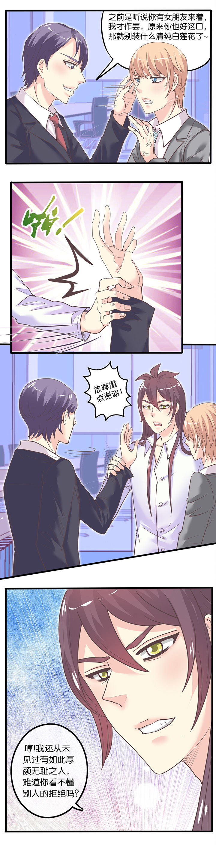 少爷不开心漫画,第41章：3图