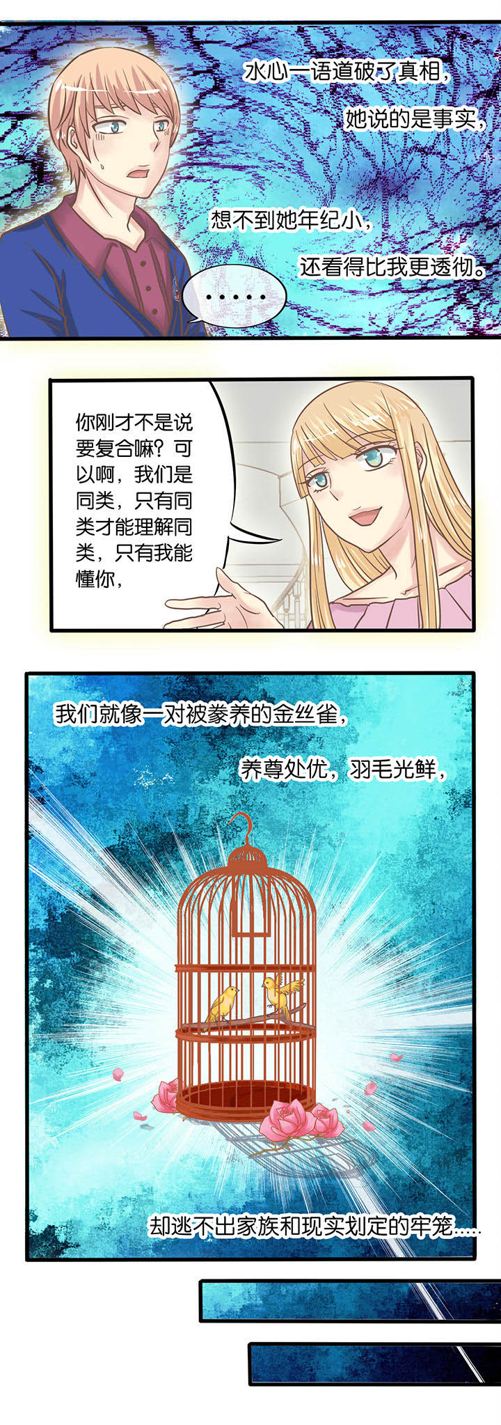 少爷不开心漫画,第9章：这叫什么恋爱5图