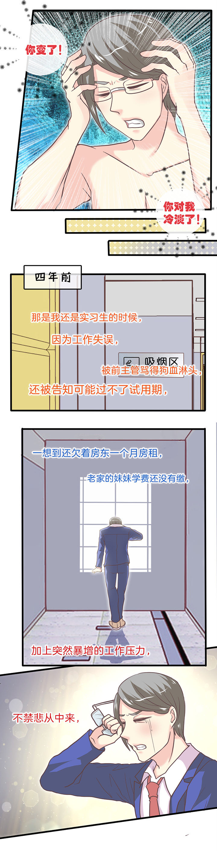 少爷是什么意思漫画,第28章：不甘心的人2图