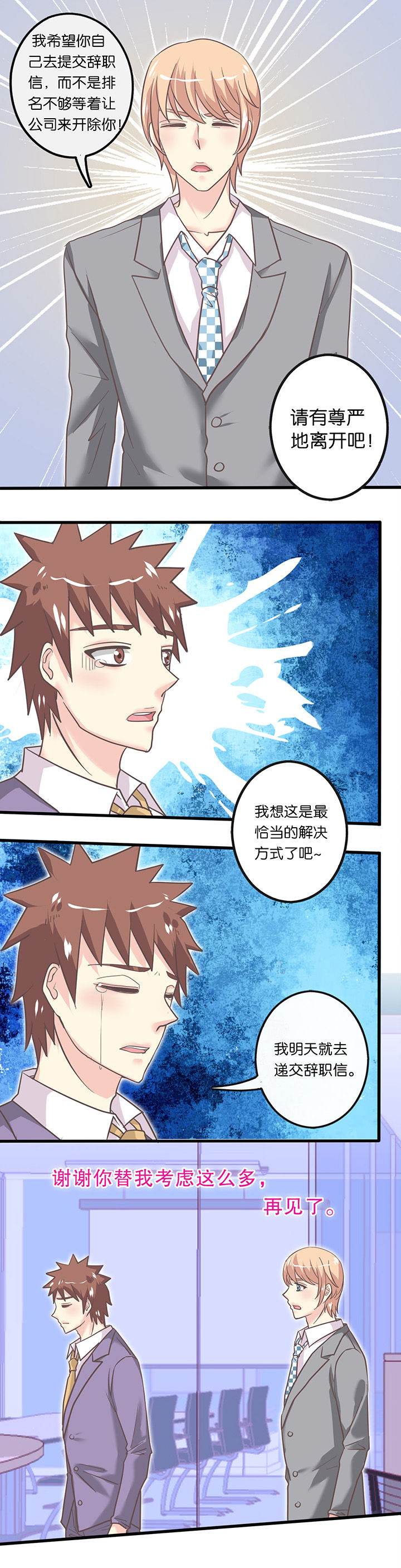 少爷不开心漫画,第37章：抉择4图